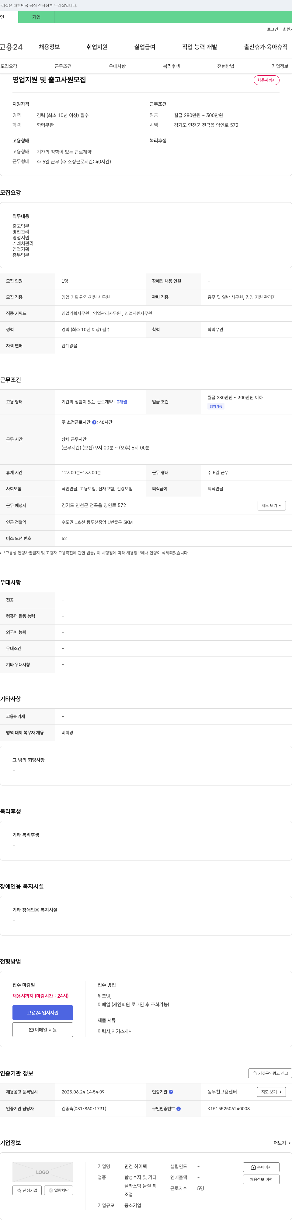 민건하이텍 영업 지원 및 출고 사원 모집 채용공고