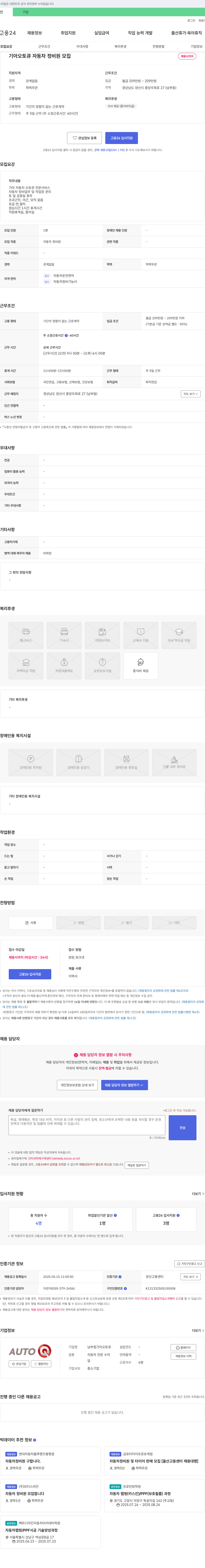 남부점기아오토큐 기아 오토 큐 자동차 정비원 모집 채용공고