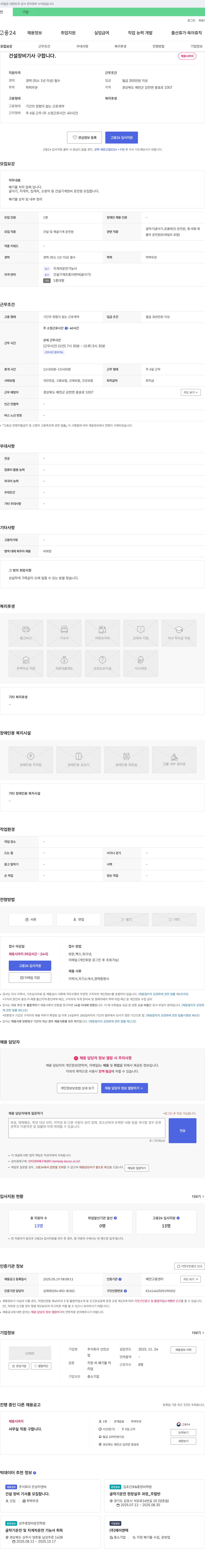 선진산 건설 장비 기사 구합니다. 채용공고