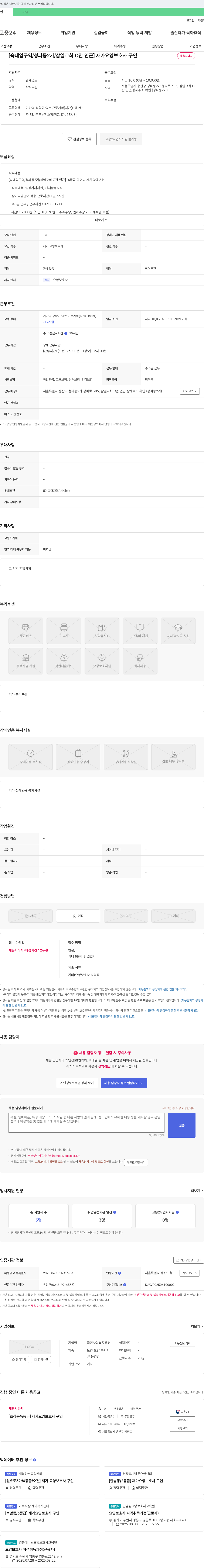 국민사랑복지센터 [숙대입구역/청파동2가/삼일교회C관 인근] 재가 요양보호사 구인 채용공고