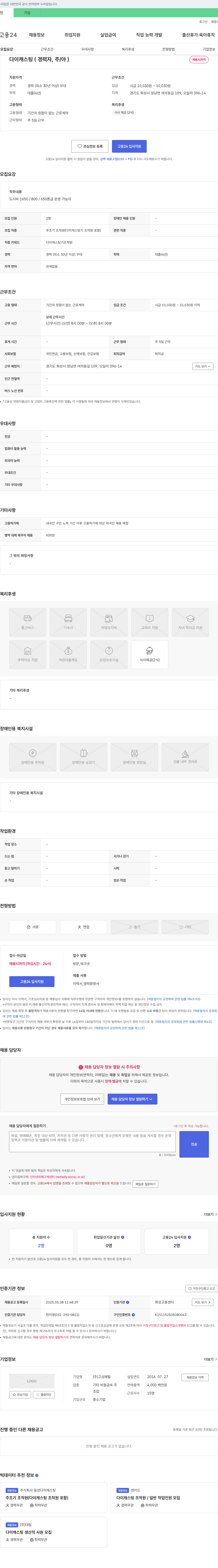 고성메탈 다이캐스팅(경력자, 주/야) 채용 채용공고