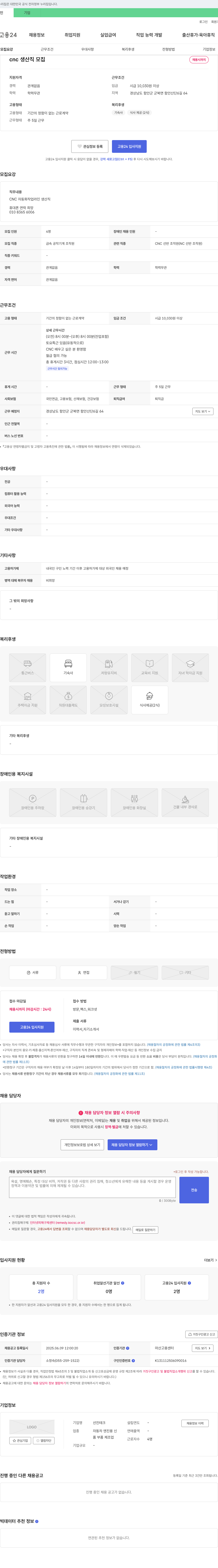 선진테크 CNC 생산직 모집 채용공고