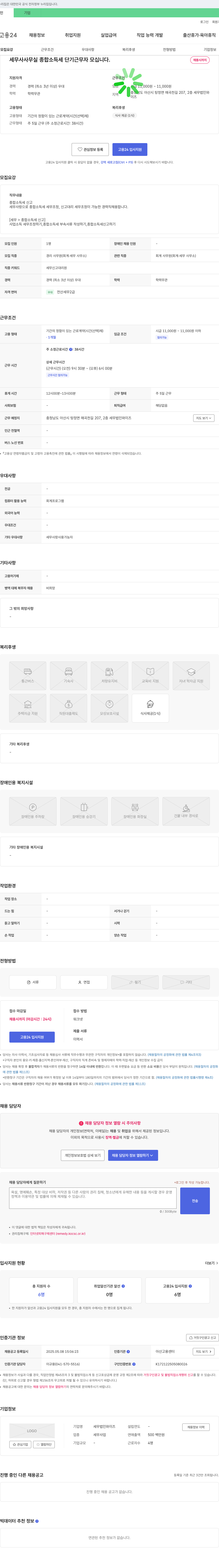 세무법인와이즈 세무사 사무실 종합소득세 단기 근무자 모집 채용공고