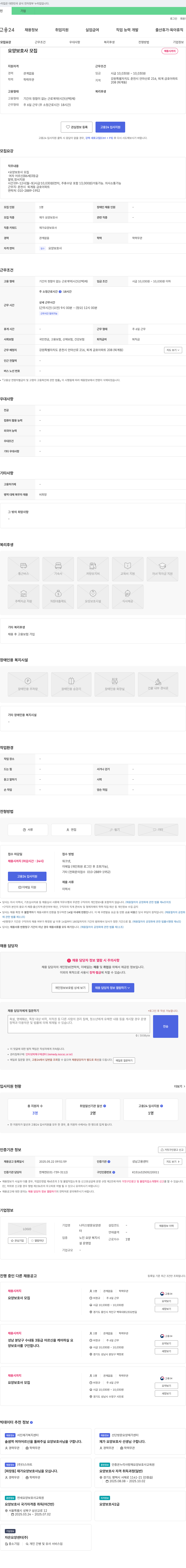 나이스방문요양센터 요양 보호사 모집 채용공고