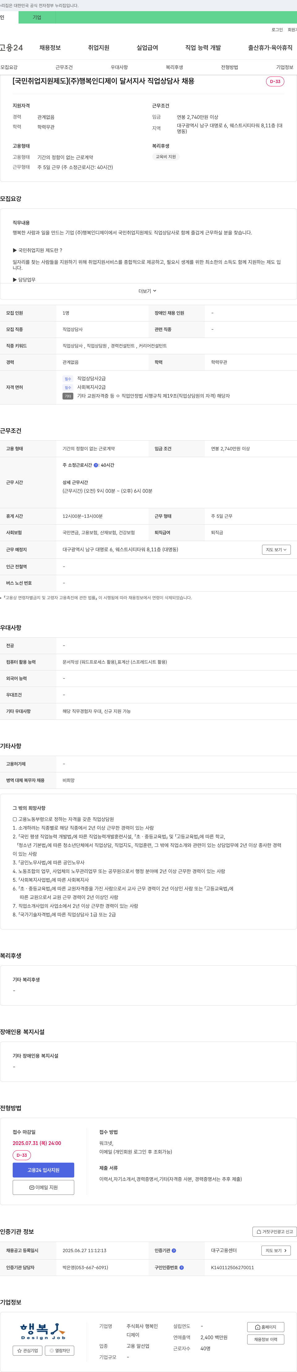 행복인디제이 [국민취업지원제도] (주)행복인디제이 달서지사 직업상담사 채용 채용공고