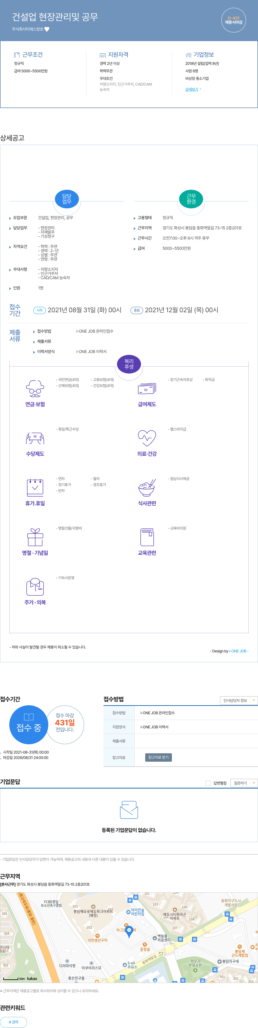 티에스창호 건설업 현장 관리 및 공무 채용공고