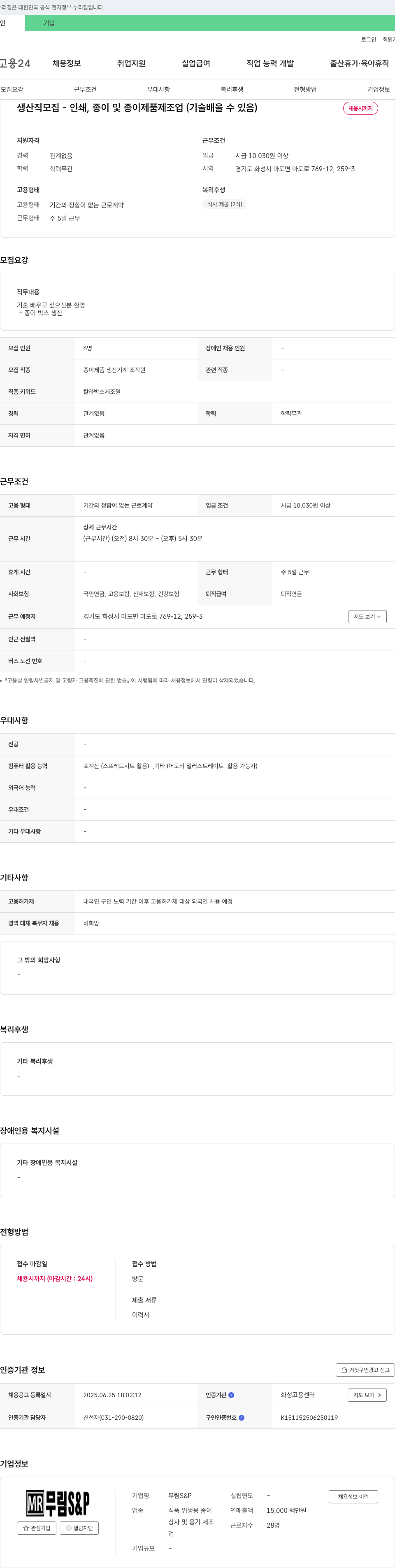 무림S&P 생산직 모집 - 인쇄, 종이 및 종이 제품 제조업 (기술 배울 수 있음) 채용공고
