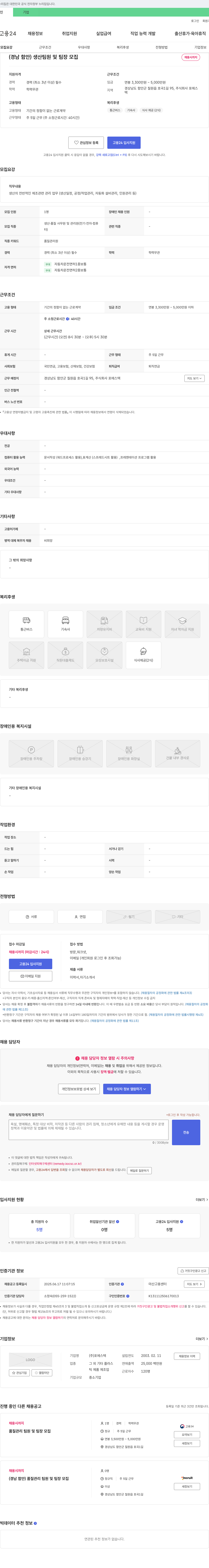 포에스텍 (경남 함안) 생산 팀원 및 팀장 모집 채용공고