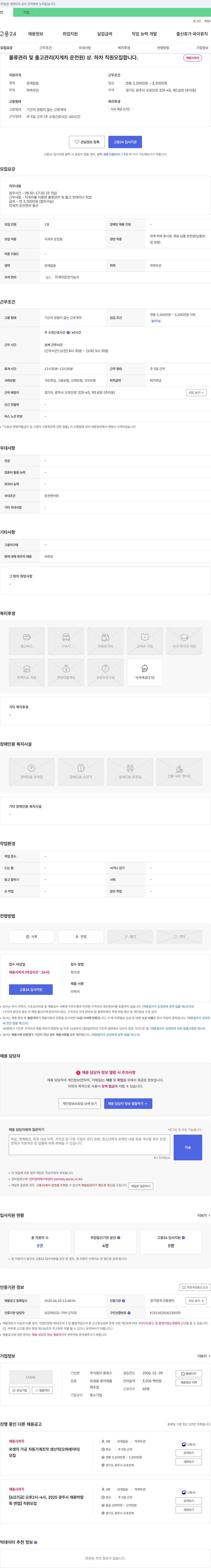 팜파스 물류 관리 및 출고 관리(지게차 운전원) 상·하차 직원 모집 채용공고