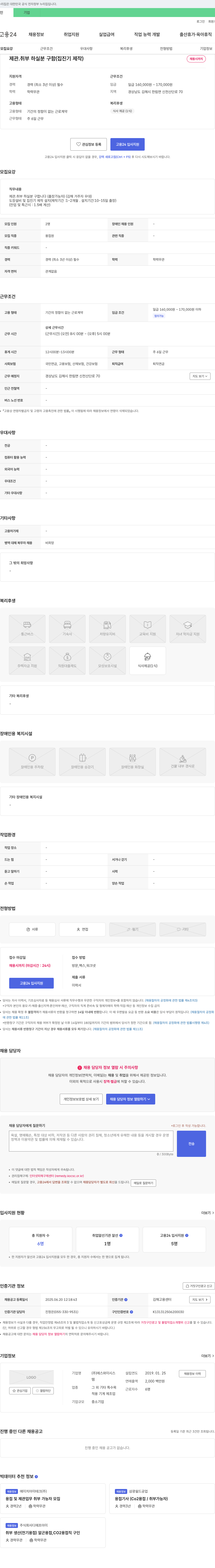 에스와이시스 (공고 제목 없음) 채용공고