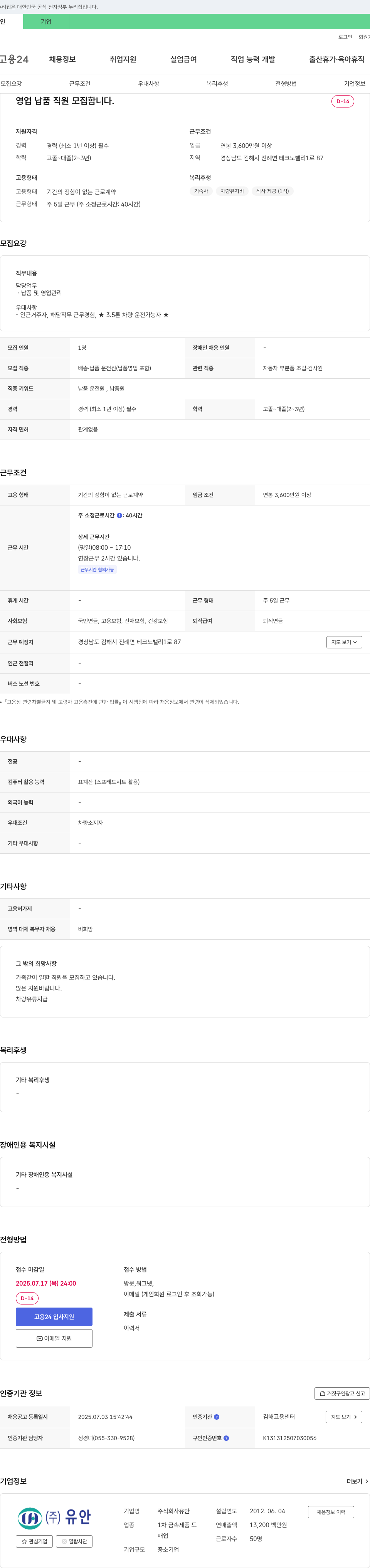 유안 영업 납품 직원 모집 채용공고