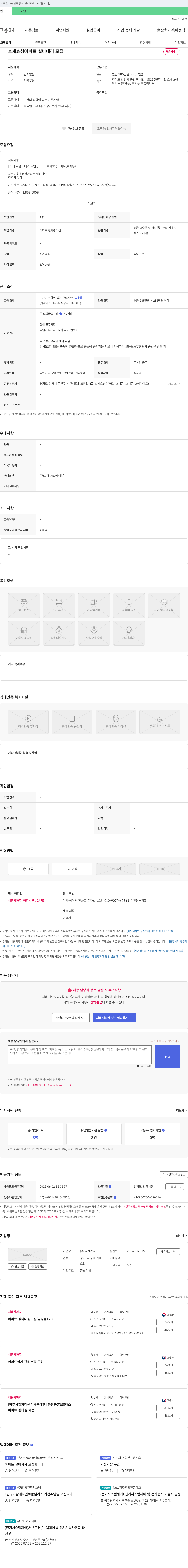 경진관리 호계 효성 아파트 설비 대리 모집 채용공고