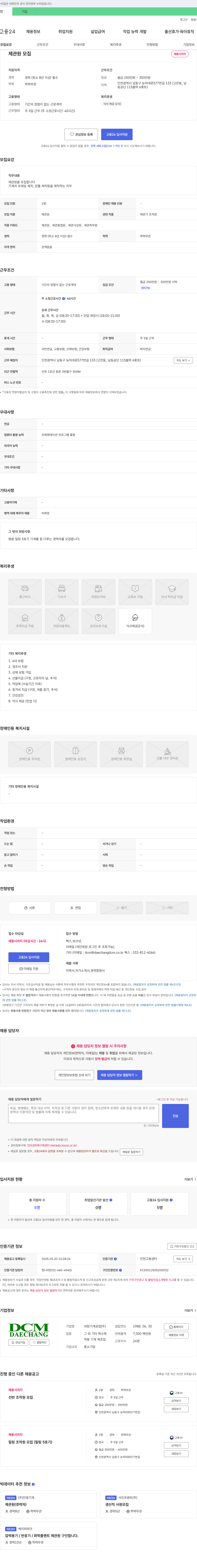 대창기계공업 제관원 모집 채용공고