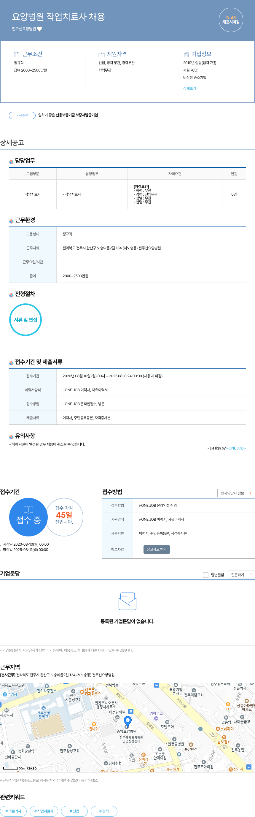 전주요양병원 요양 병원 작업 치료사 채용 채용공고
