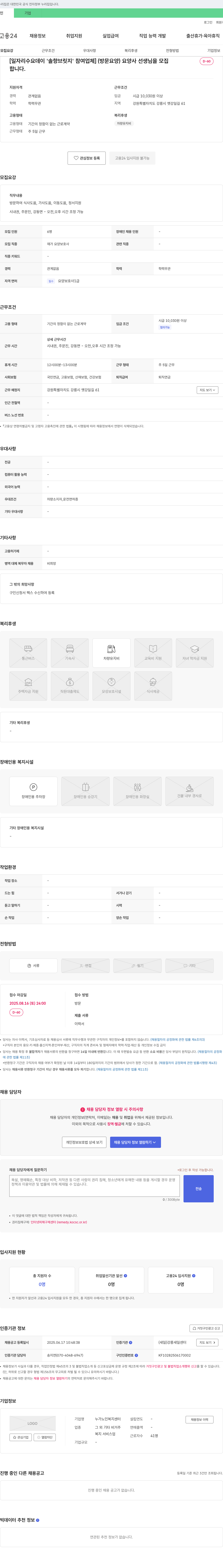 누가노인복지센터 [일자리 수요 데이 '솔향 브릿지' 참여 업체] (방문 요양) 요양사 선생님 모집 채용공고