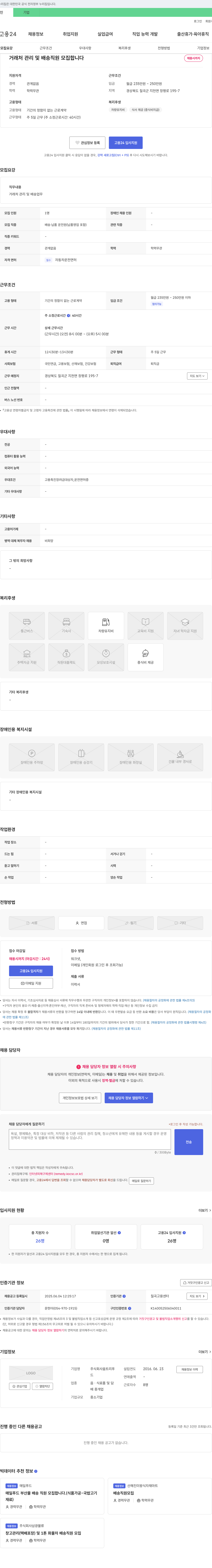 움트리푸 거래처 관리 및 배송 직원 모집 채용공고