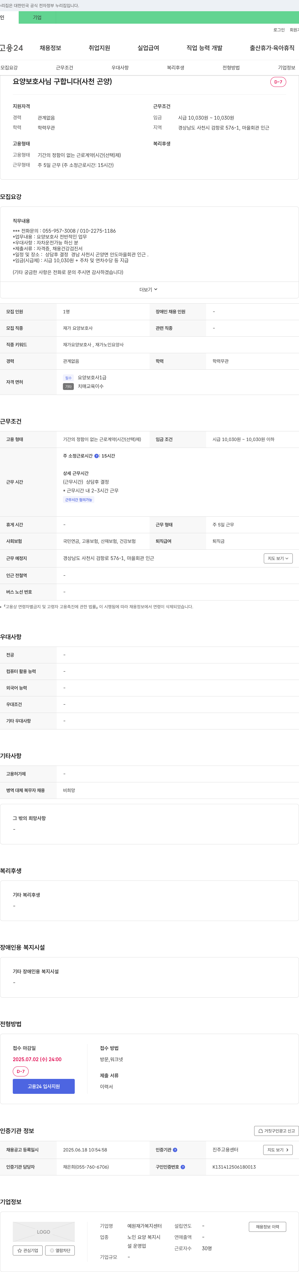 예원재가복지센터 요양 보호사 님 구합니다 (사천 곤양) 채용공고