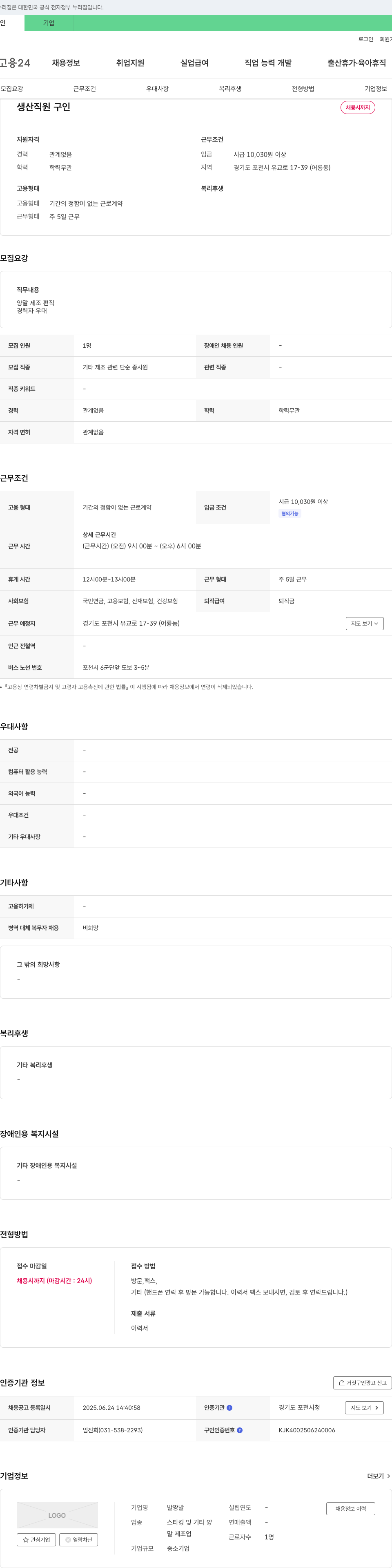 발짱발 생산 직원 구인 채용공고