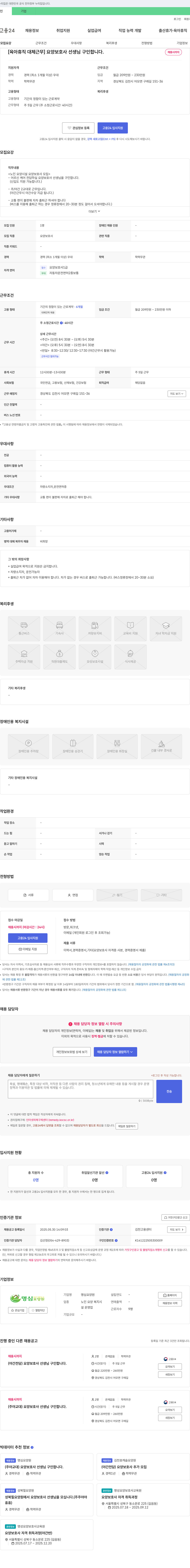 명심요양원 [육아휴직 대체근무] 요양보호사 선생님 구인합니다. 채용공고