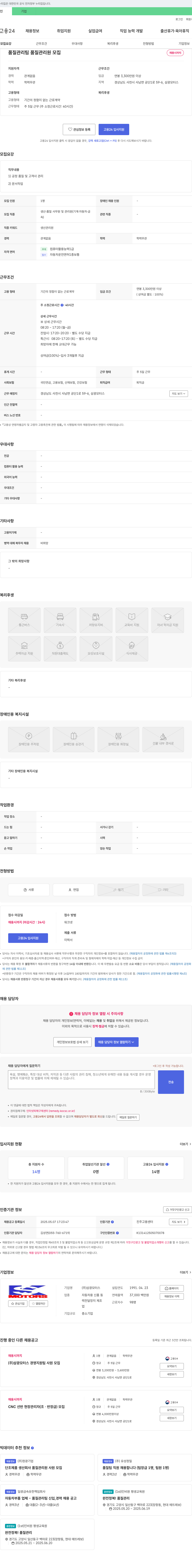 삼광모터스 품질관리팀 품질관리원 모집 채용공고