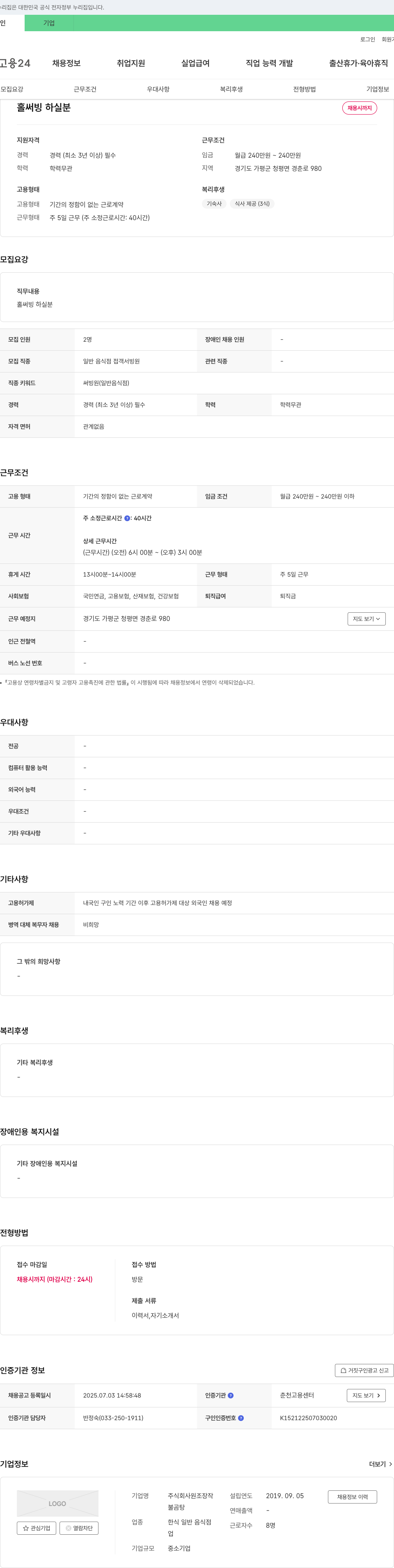 원조장작 홀 써빙 하실 분 채용 채용공고