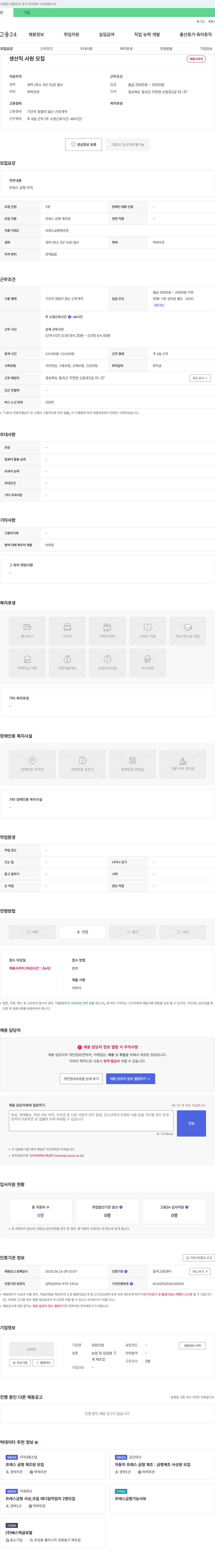 성원산업 생산직 사원 모집 채용공고