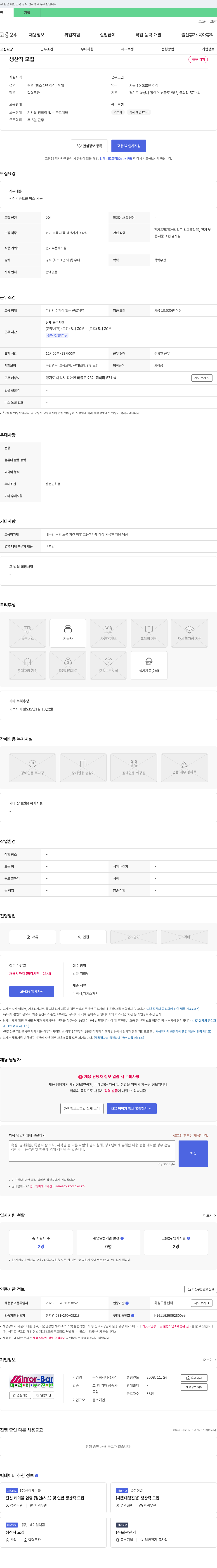 태성기전 생산직 모집 채용공고