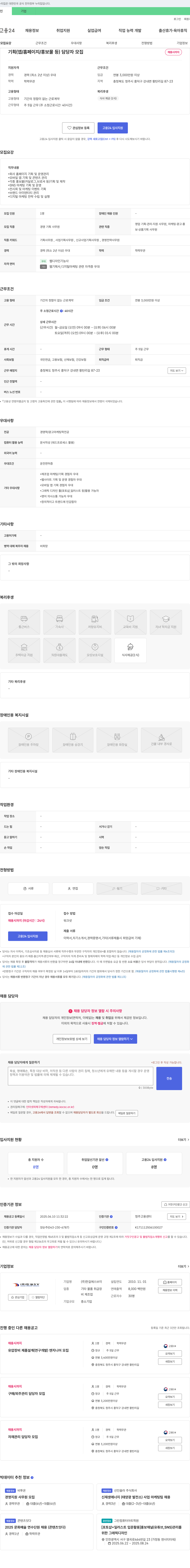한길에스브이 기획(앱/홈페이지/홍보물 등) 담당자 모집 채용공고
