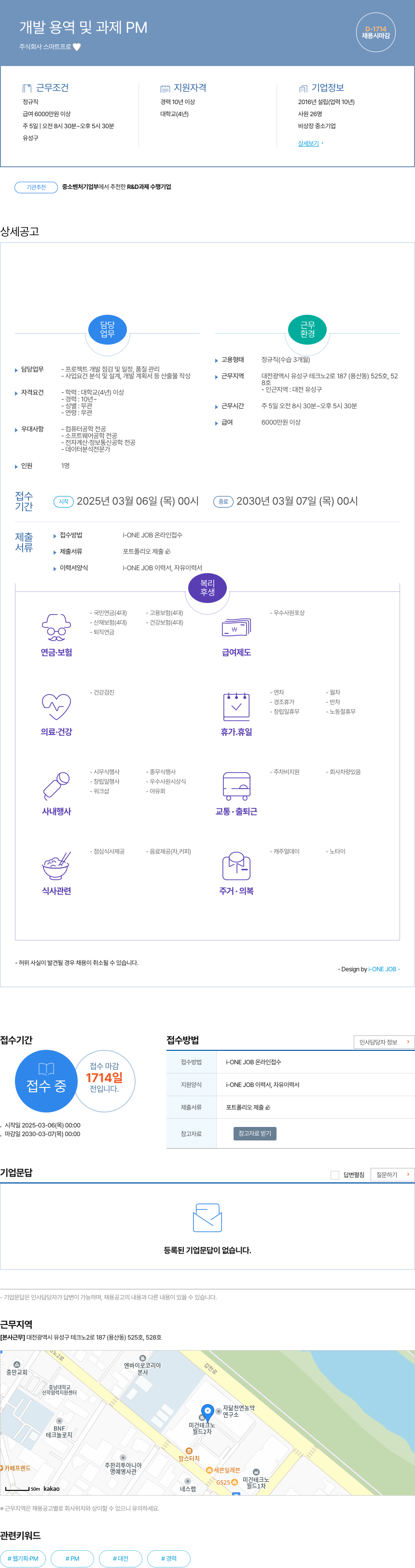 스마트프로 개발 용역 및 과제 PM 채용공고