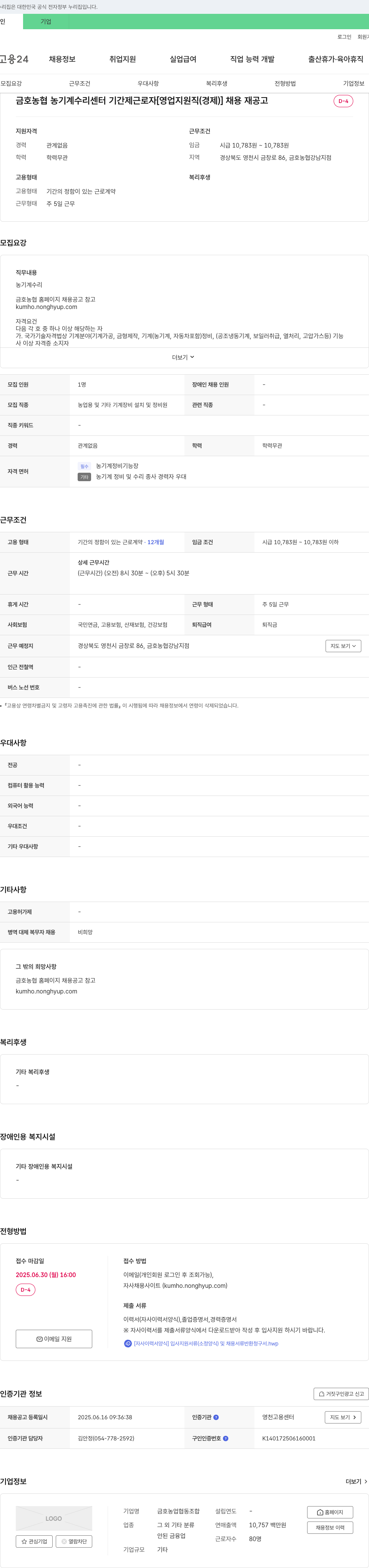 금호농업협동조합 금호 농협 농기계 수리 센터 기간제 근로자 [영업 지원직(경제)] 채용 재공고 채용공고