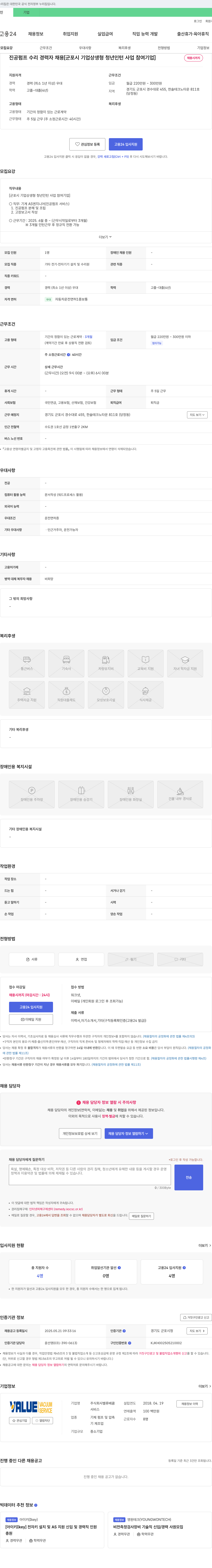 밸류베큠 진공 펌프 수리 경력자 채용 [군포시 기업 상생형 청년 인턴 사업 참여 기업] 채용공고