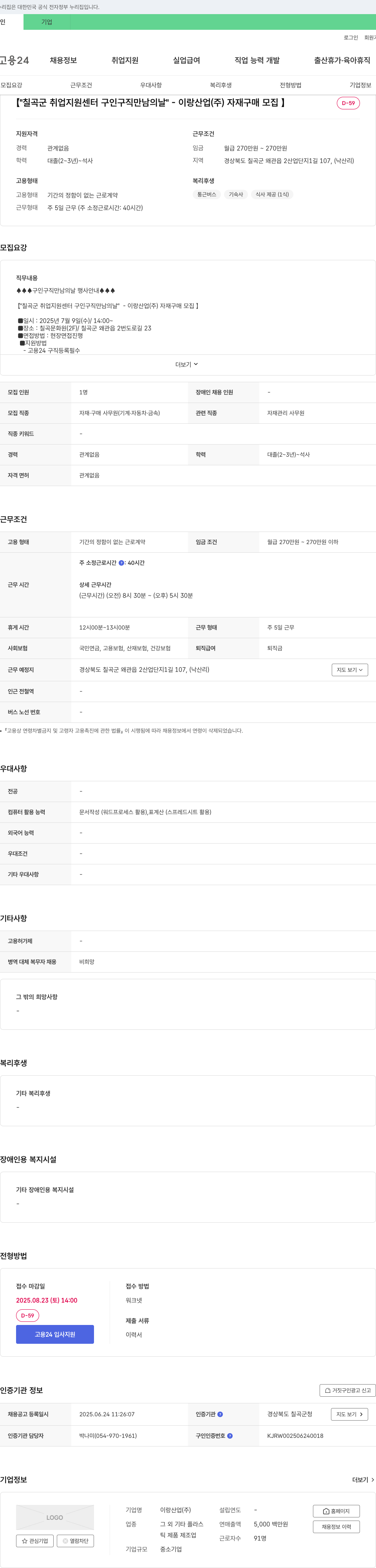 이랑산업 칠곡군 취업지원센터 구인구직 만남의 날 - 이랑산업(주) 자재구매 모집 채용공고