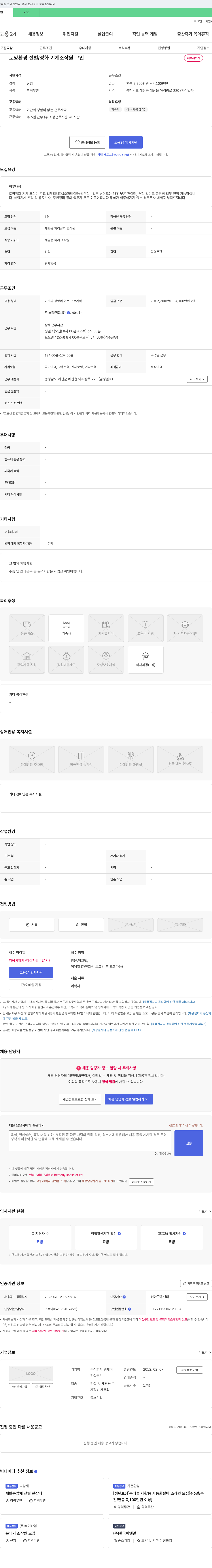 엠제이 토양 환경 선별/정화 기계 조작원 구인 채용공고