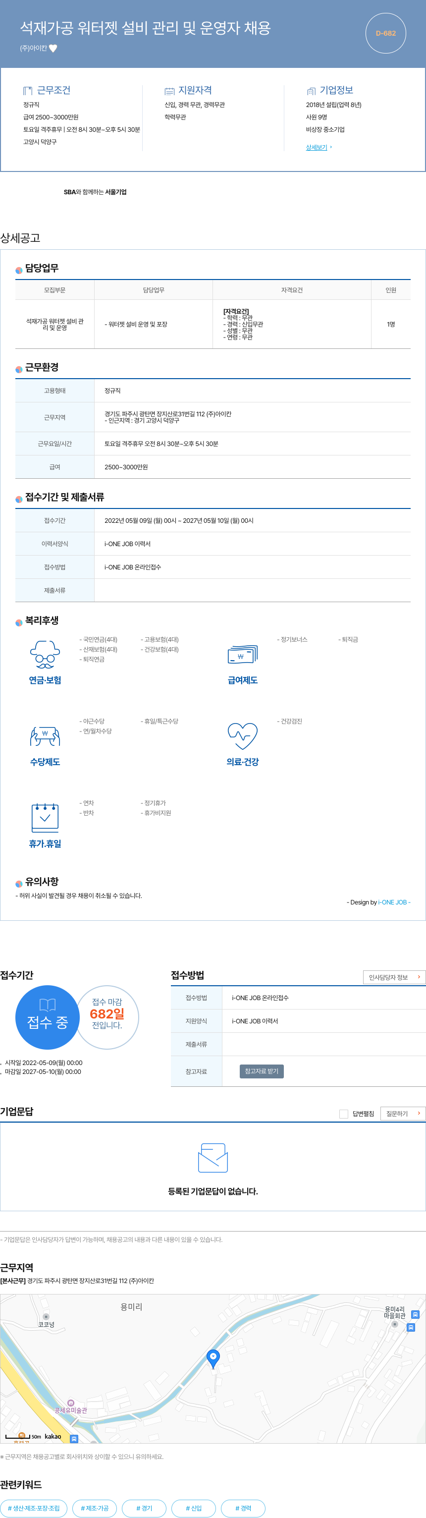 아이칸 석재 가공 워터젯 설비 관리 및 운영자 채용 채용공고