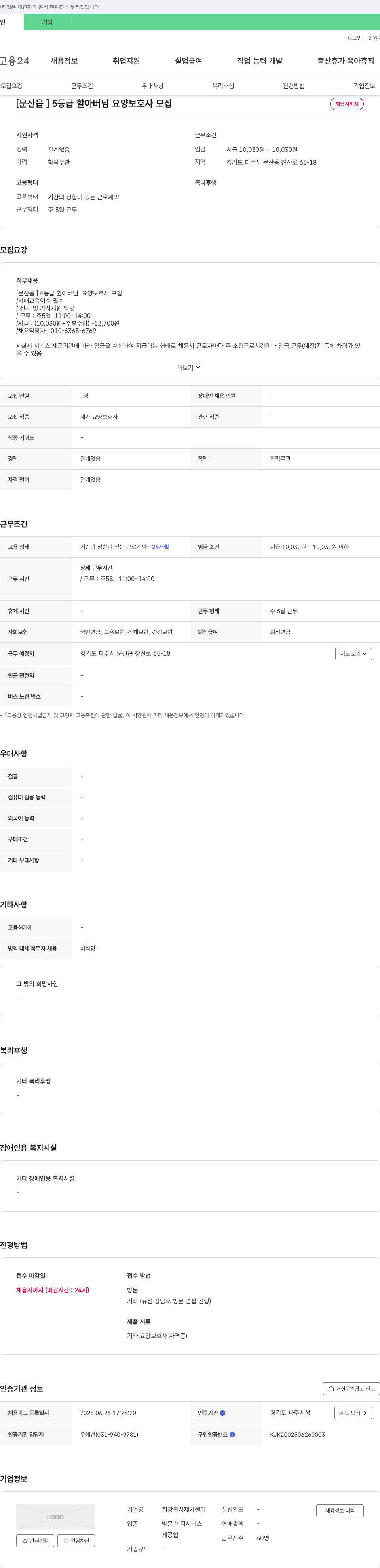 희망복지재가센터 [문산읍] 5등급 할아버님 요양보호사 모집 채용공고