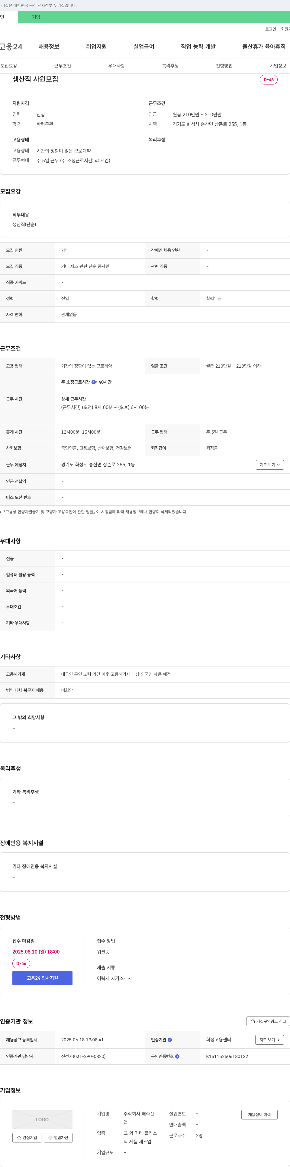해주산 생산직 사원 모집 채용공고