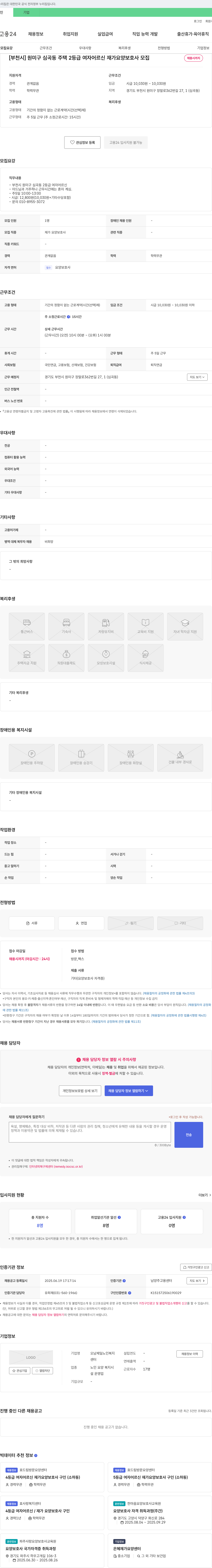 오남제일노인복지센터 [부천시] 원미구 심곡동 주택 2등급 여자 어르신 재가 요양보호사 모집 채용공고