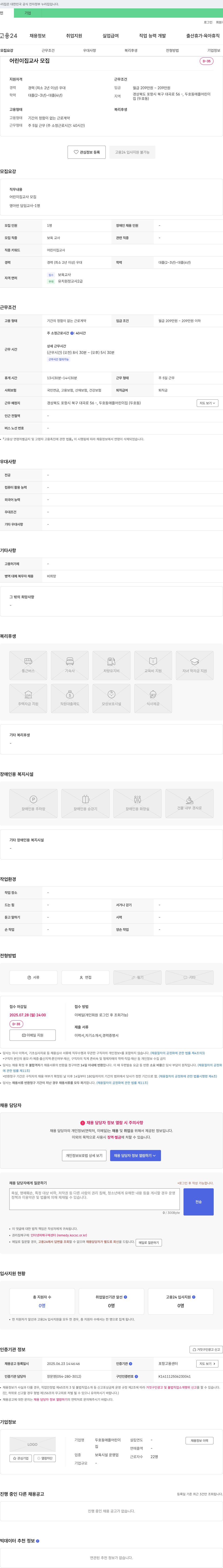 두호동애플어린이집 어린이집 교사 모집 채용공고
