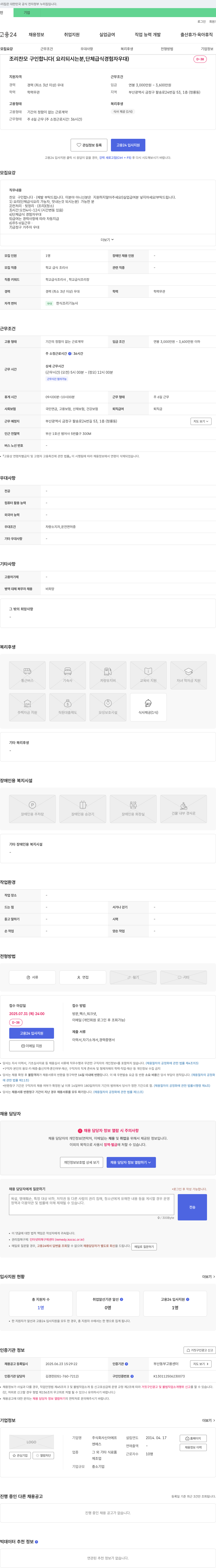 신아에프 조리 찬모 구인 (요리 가능자, 단체 급식 경험자 우대) 채용공고