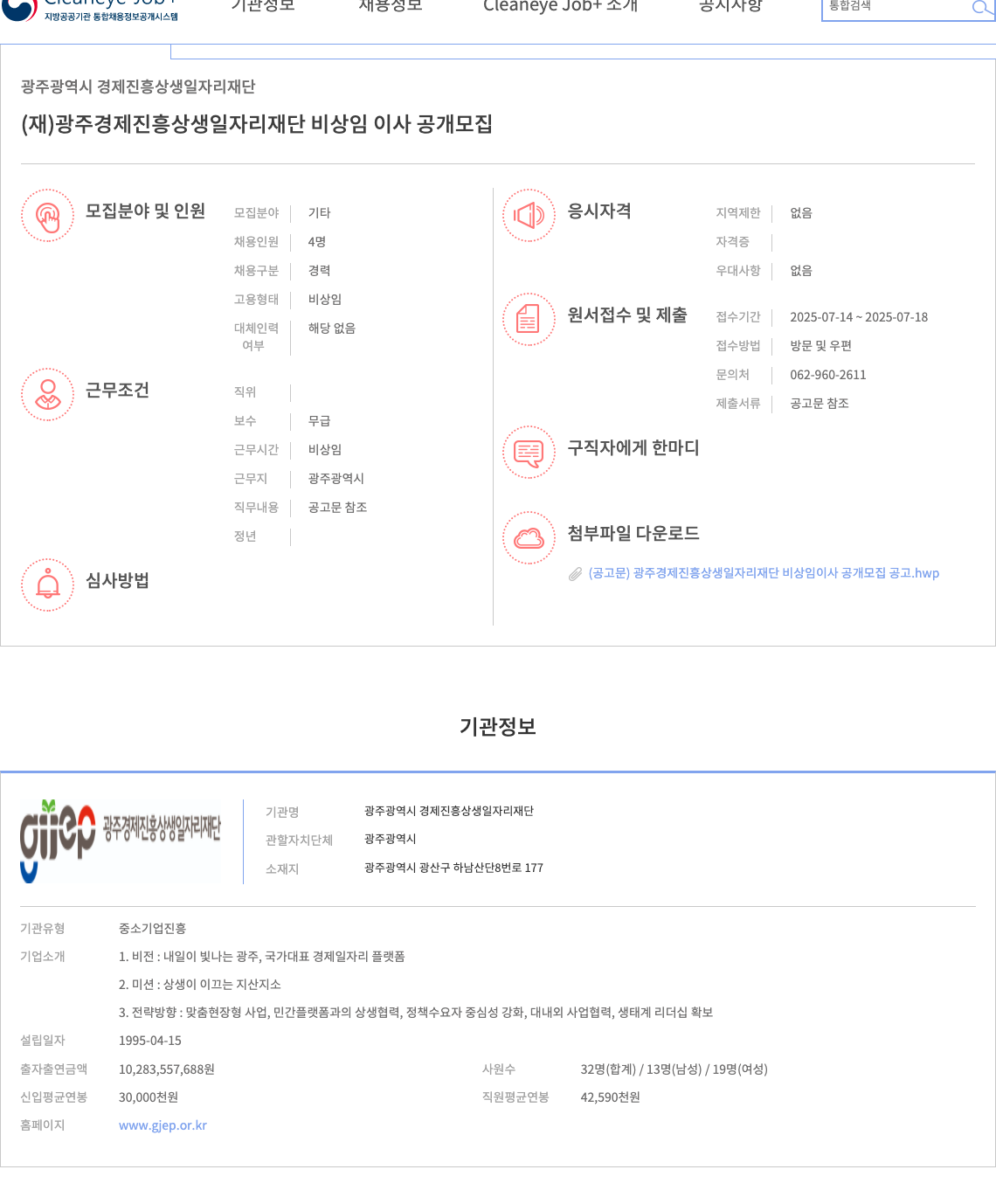 광주경제진흥상생일자리재단 (공고 제목 없음) 채용공고
