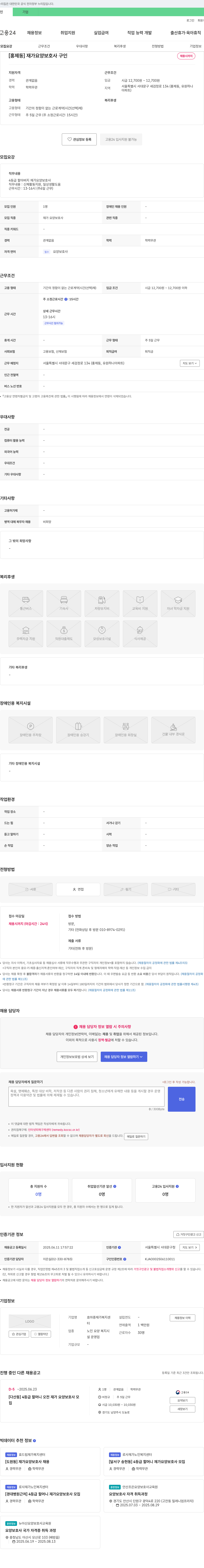 효마중재가복지센터 [홍제동] 재가 요양보호사 구인 채용공고