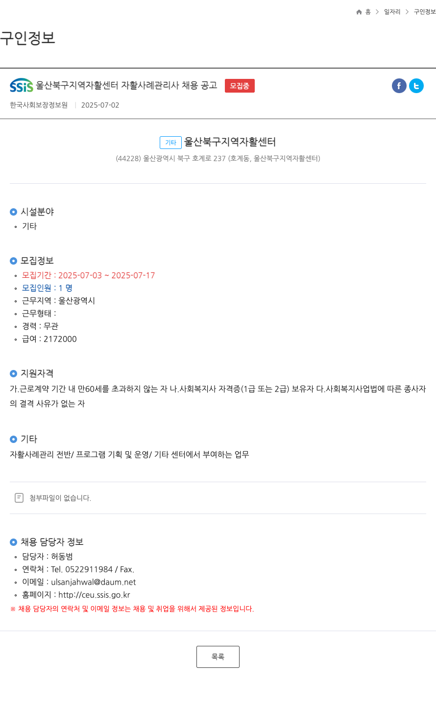 울산북구지역자활센터 자활 사례 관리사 채용 공고 채용공고
