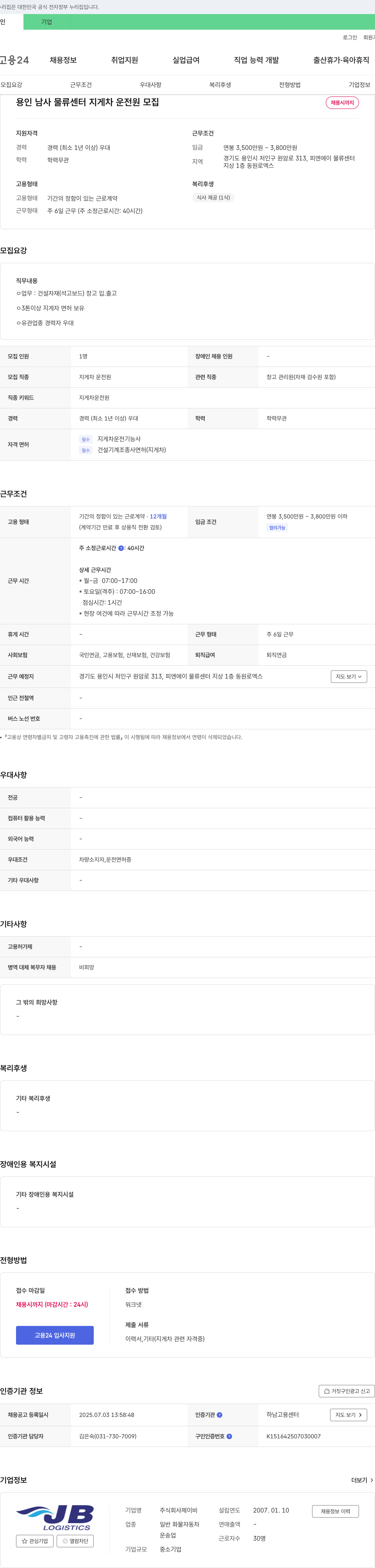 제이비 용인 남사 물류 센터 지게차 운전원 모집 채용공고