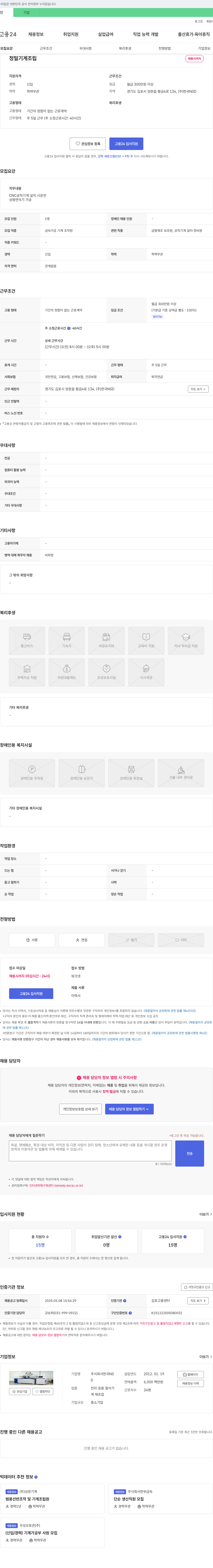 한국NSD 정밀 기계 조립 채용 채용공고