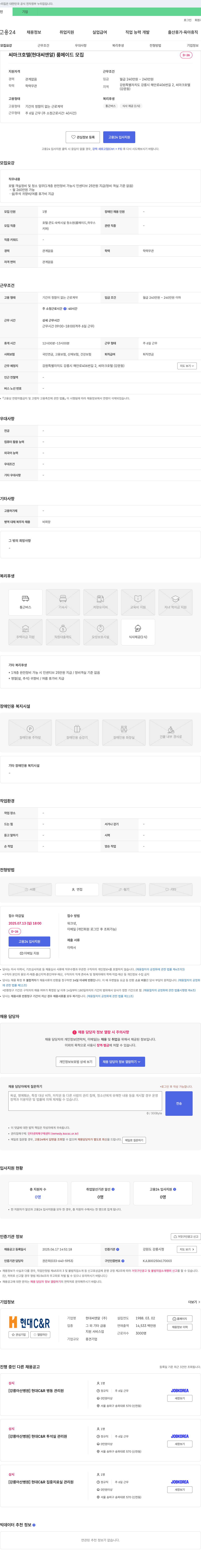 현대C&R 씨마크 호텔(현대 씨앤알) 룸메이드 모집 채용공고