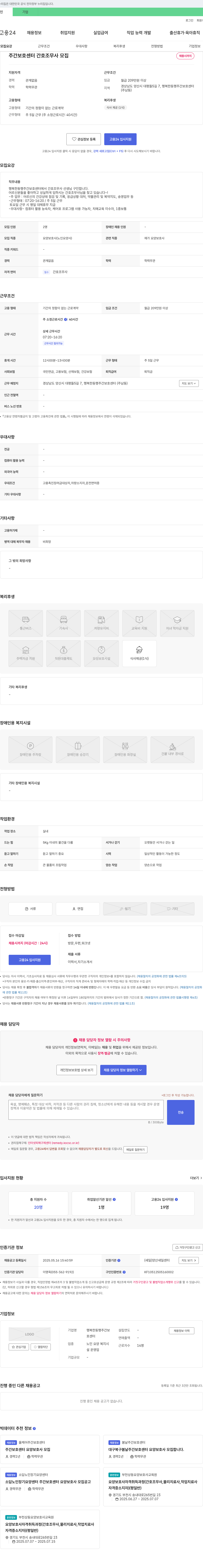 행복한동행 주간보호센터 주간 보호 센터 간호조무사 모집 채용공고