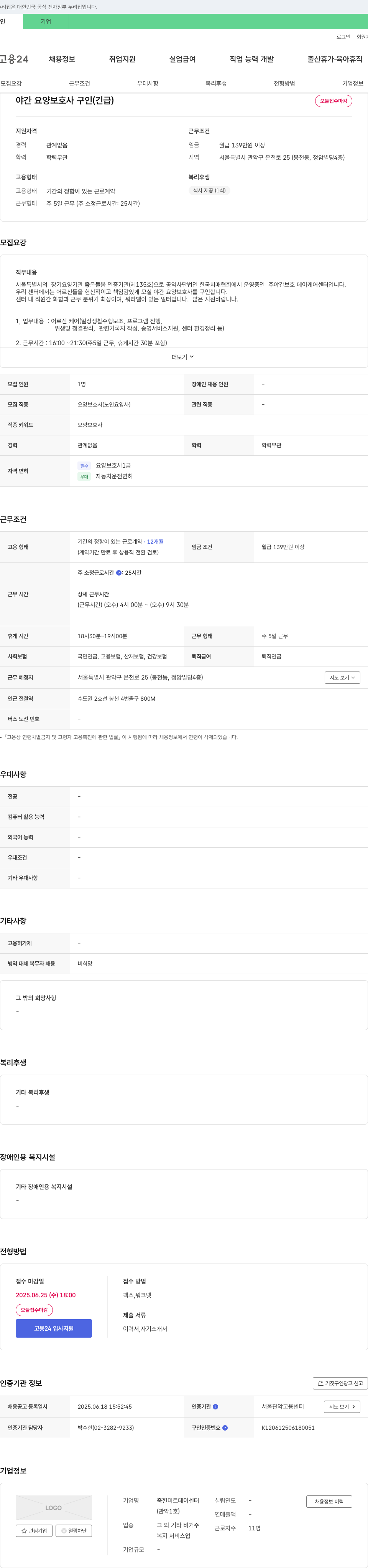 죽헌미르데이센터 야간 요양 보호사 구인 (긴급) 채용공고
