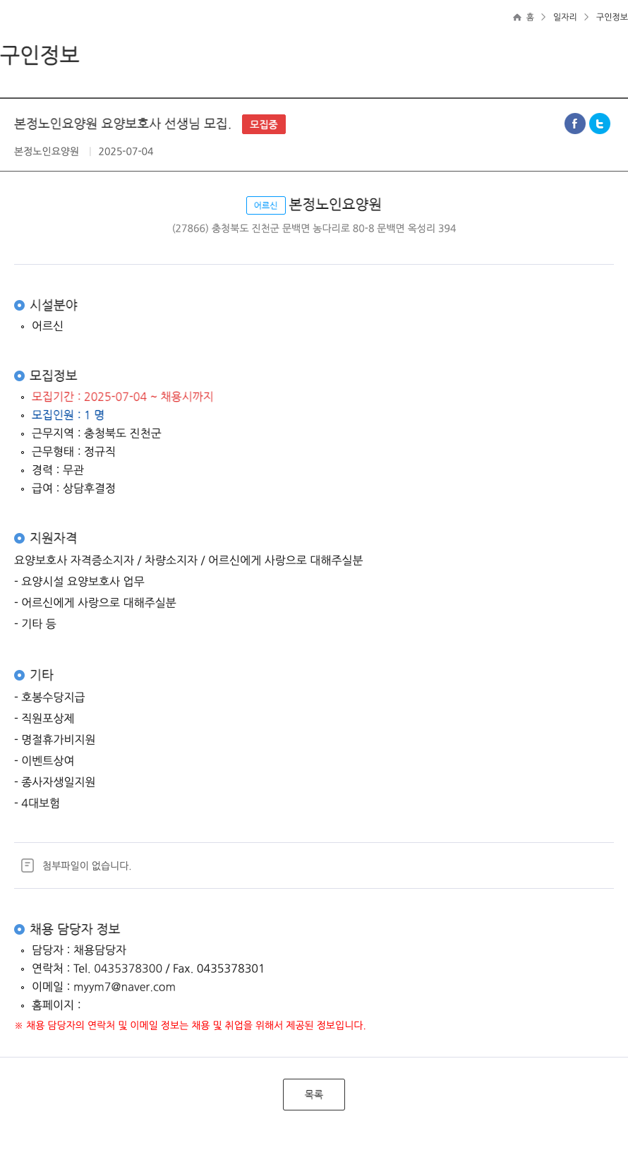 본정노인요양원 본정 노인 요양원 요양 보호사 선생님 모집 채용공고