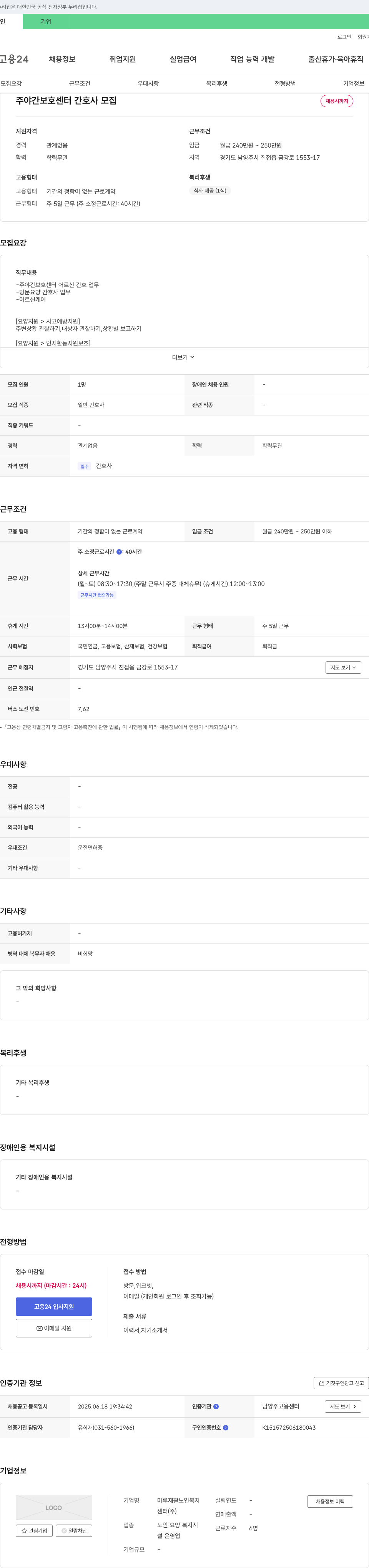 마루재활노인복지센터 주야간 보호 센터 간호사 모집 채용공고