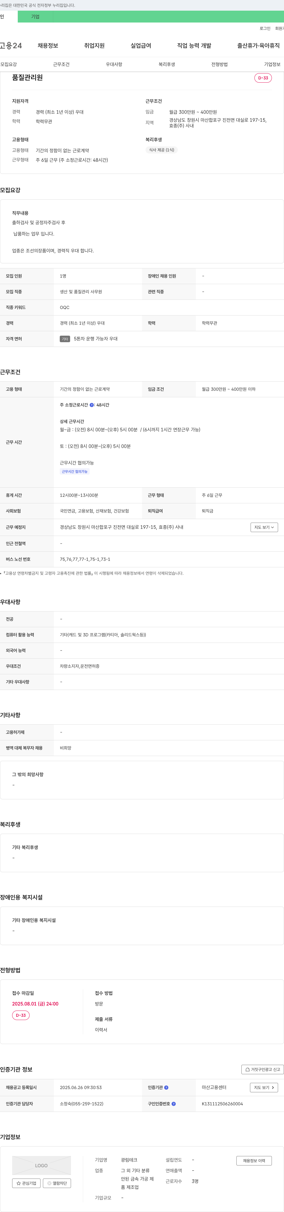 광림테크 품질 관리원 채용 채용공고